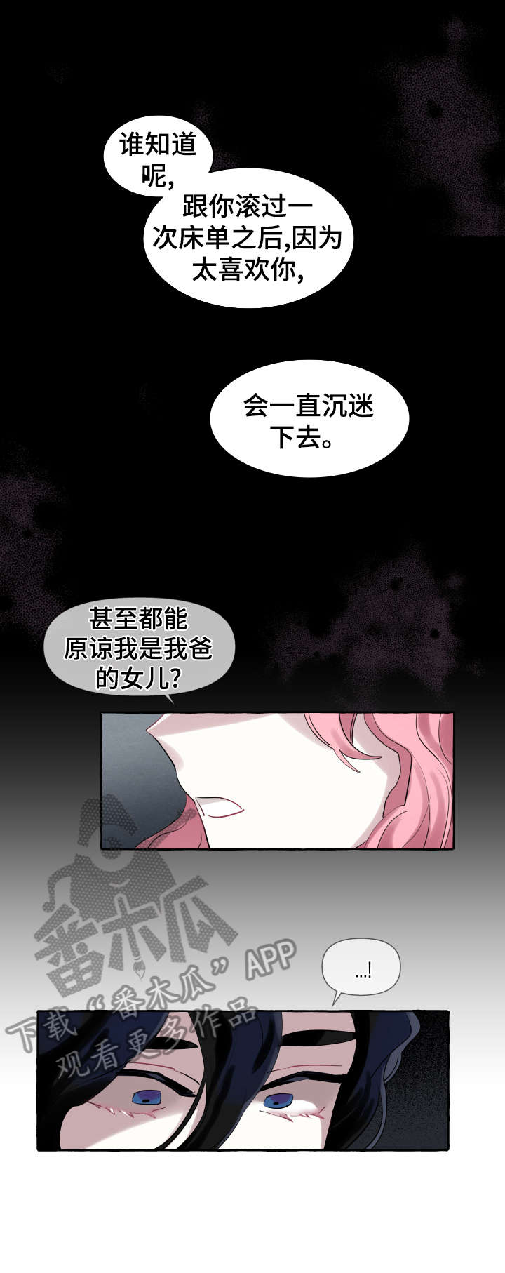 盛情邀约课件漫画,第5章：够了4图