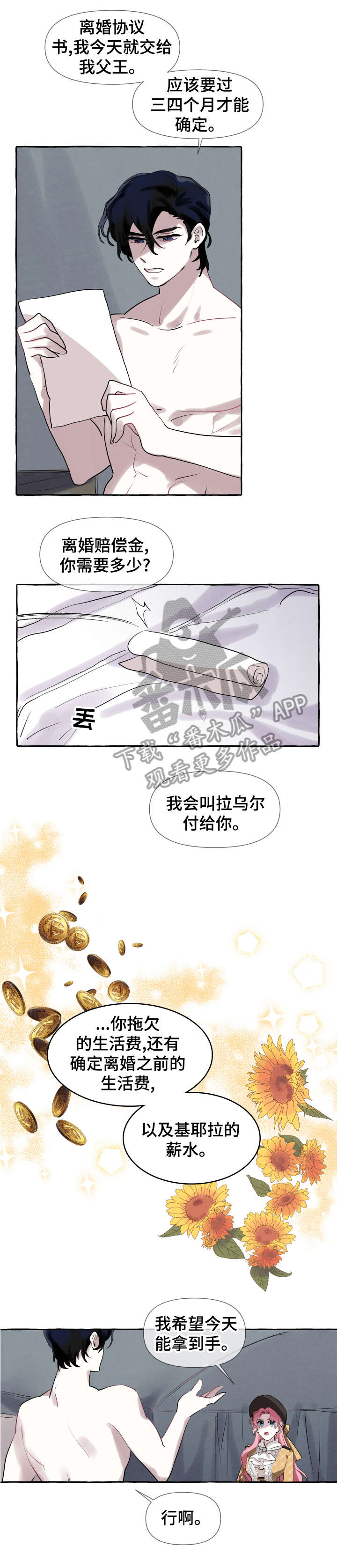 盛情邀约公爵夫人的邀请漫画,第5章：够了3图