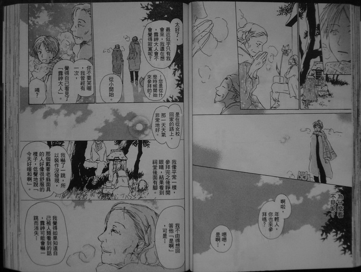 夏目友人帐漫画,第1卷3图