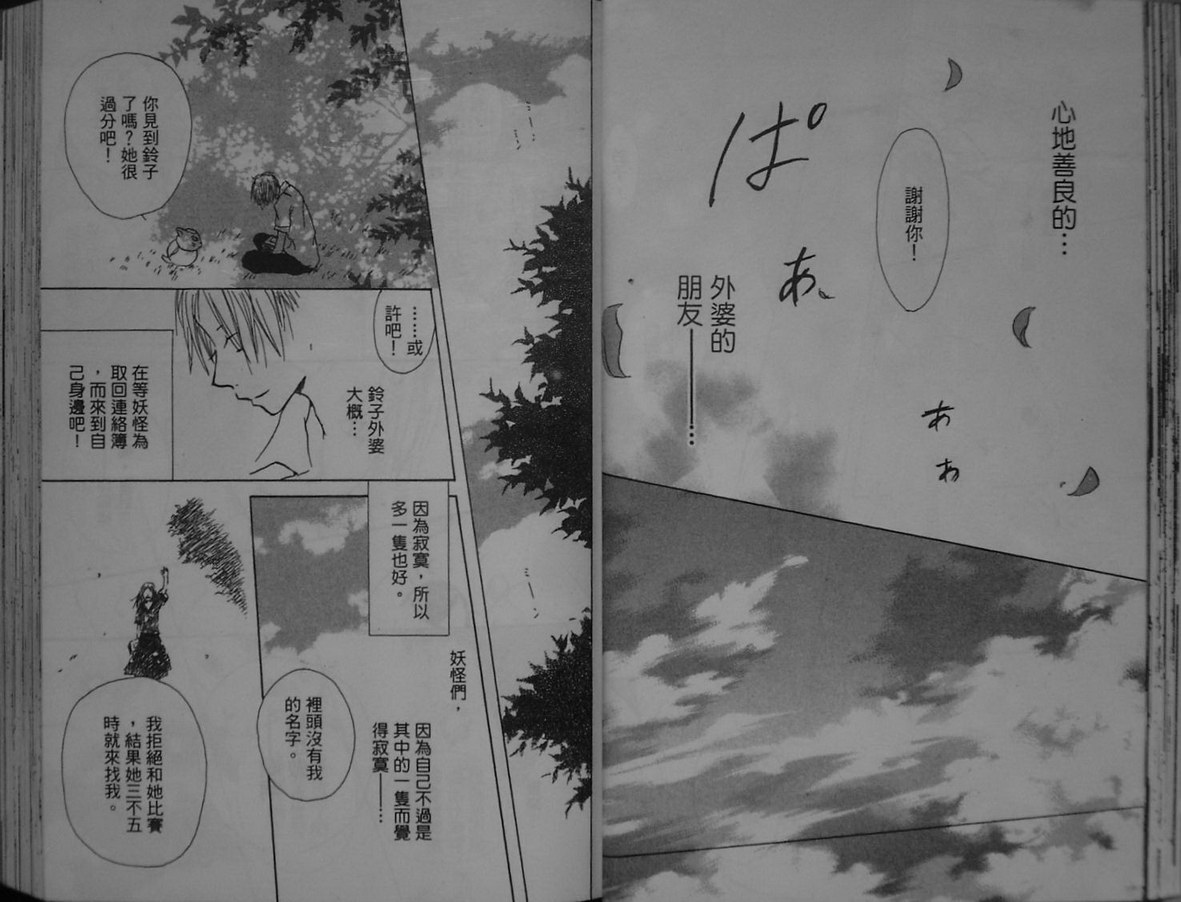 夏目友人帐漫画,第1卷1图