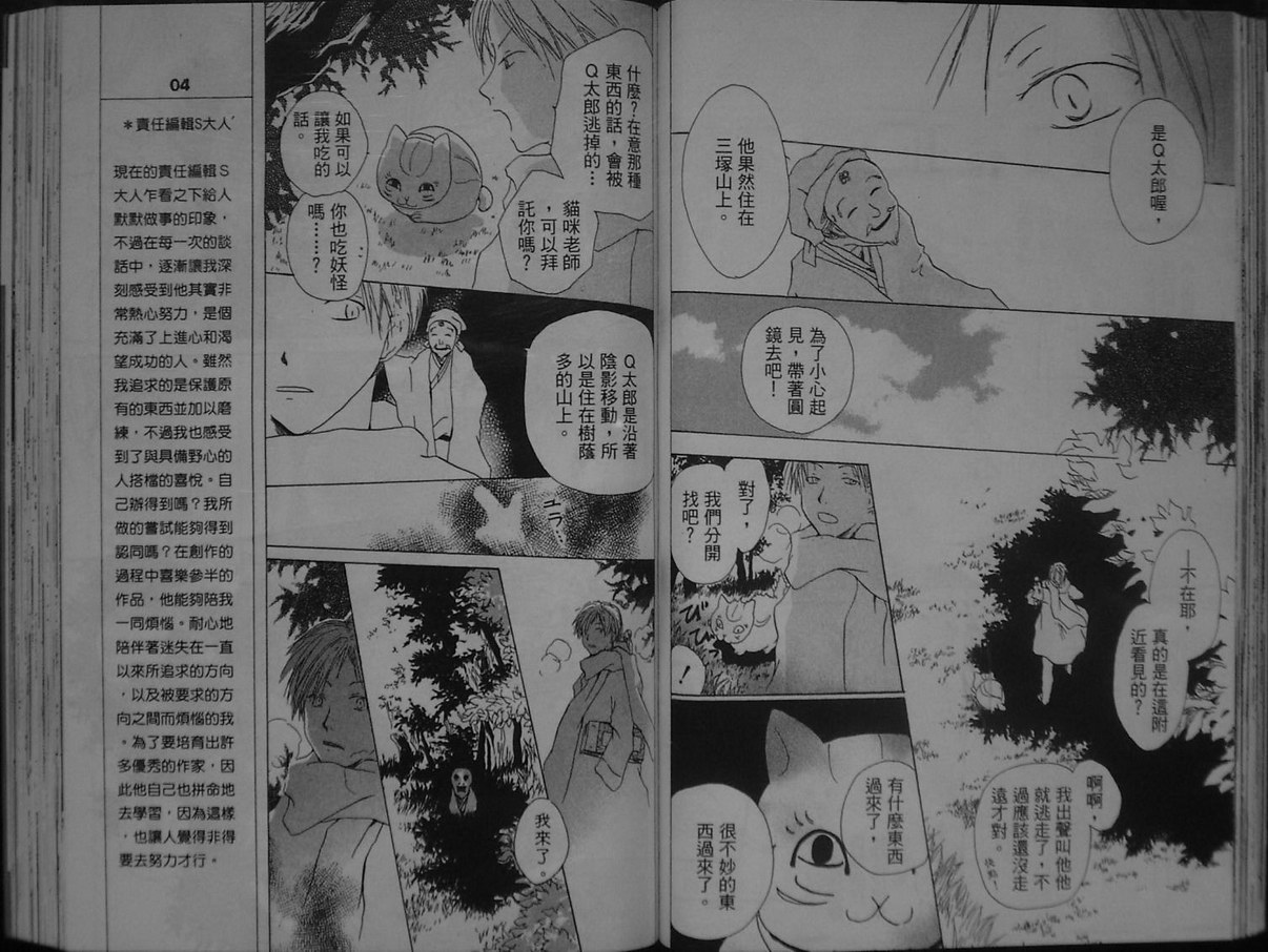 夏目友人帐漫画,第1卷1图