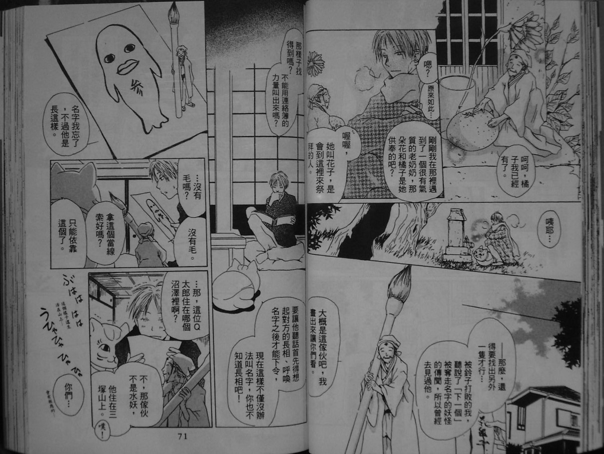 夏目友人帐漫画,第1卷1图