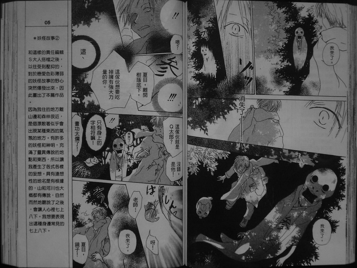 夏目友人帐漫画,第1卷2图