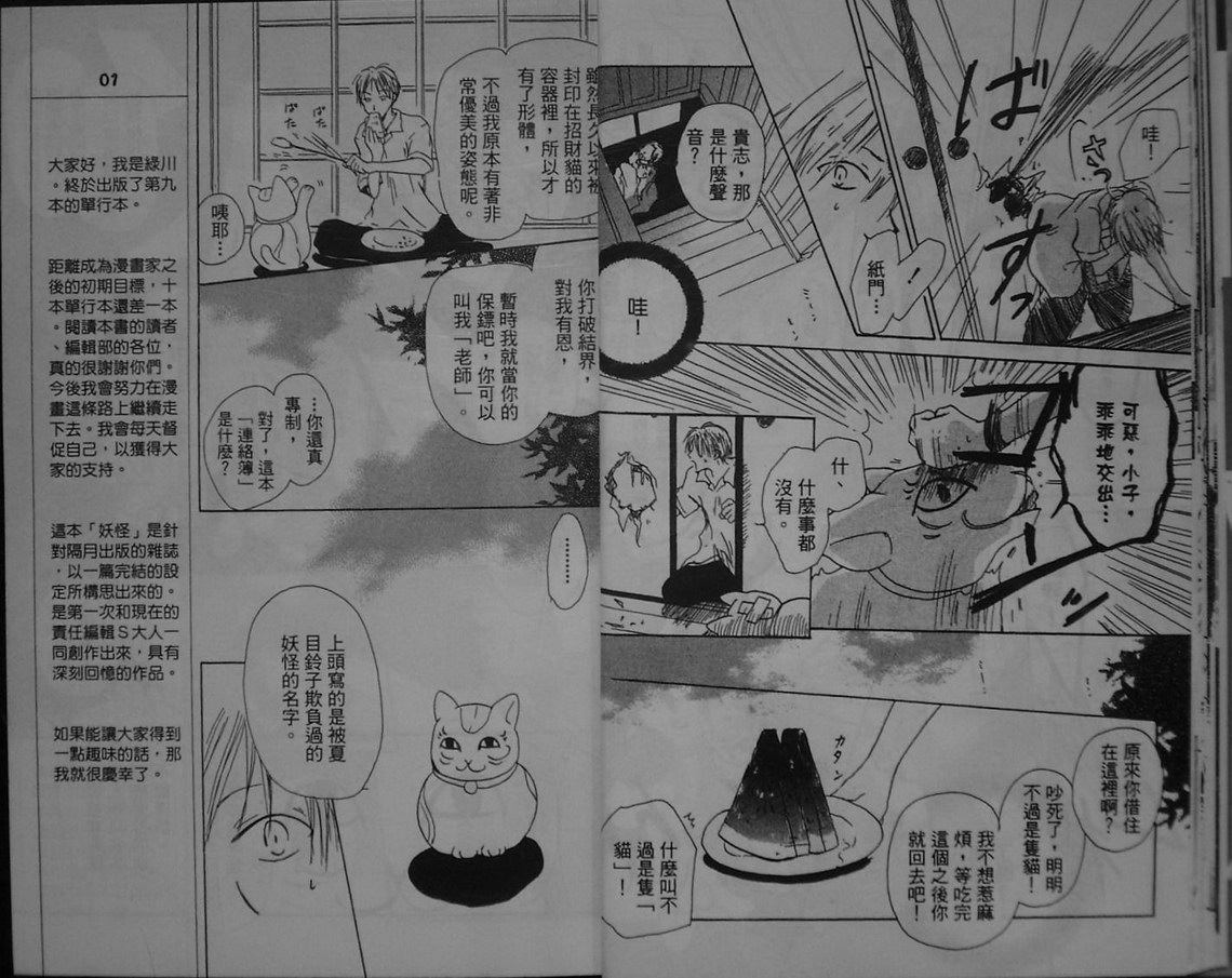 夏目友人帐漫画,第1卷3图