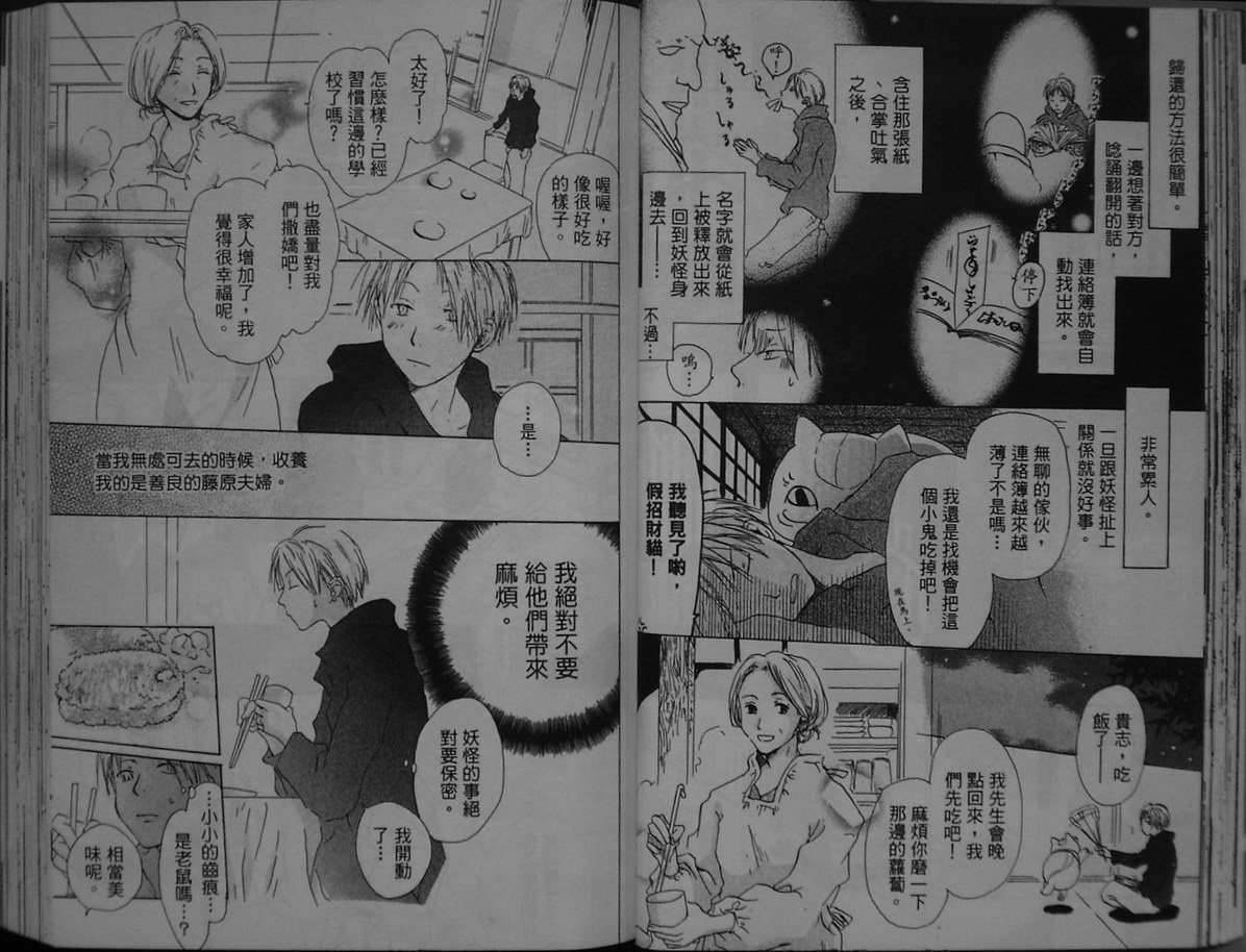 夏目友人帐漫画,第1卷2图