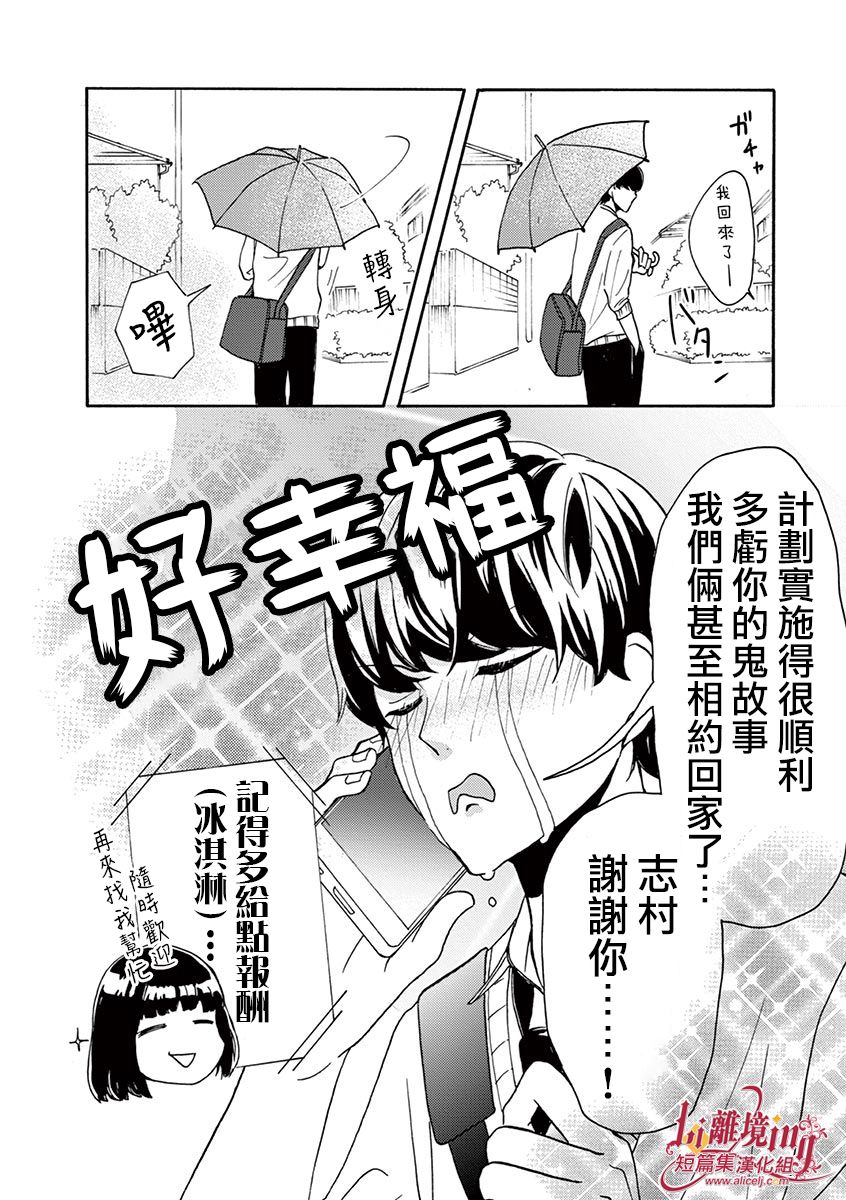 我们收集了幸福的恋爱漫画,第9话1图