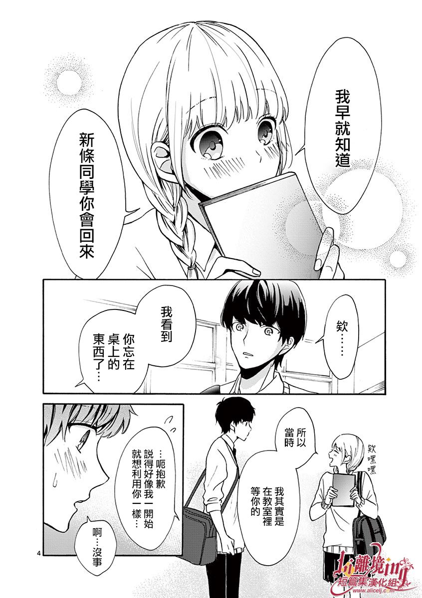 我们收集了幸福的恋爱漫画,第9话4图