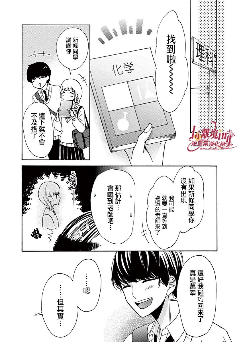 我们收集了幸福的恋爱漫画,第9话3图