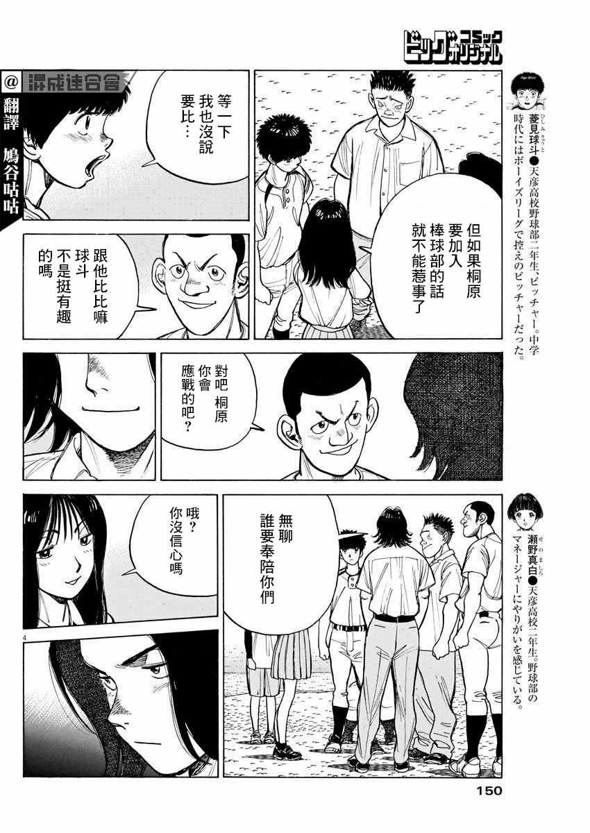 我们终将迈步向前～天彦棒球部涂鸦漫画,第7话4图