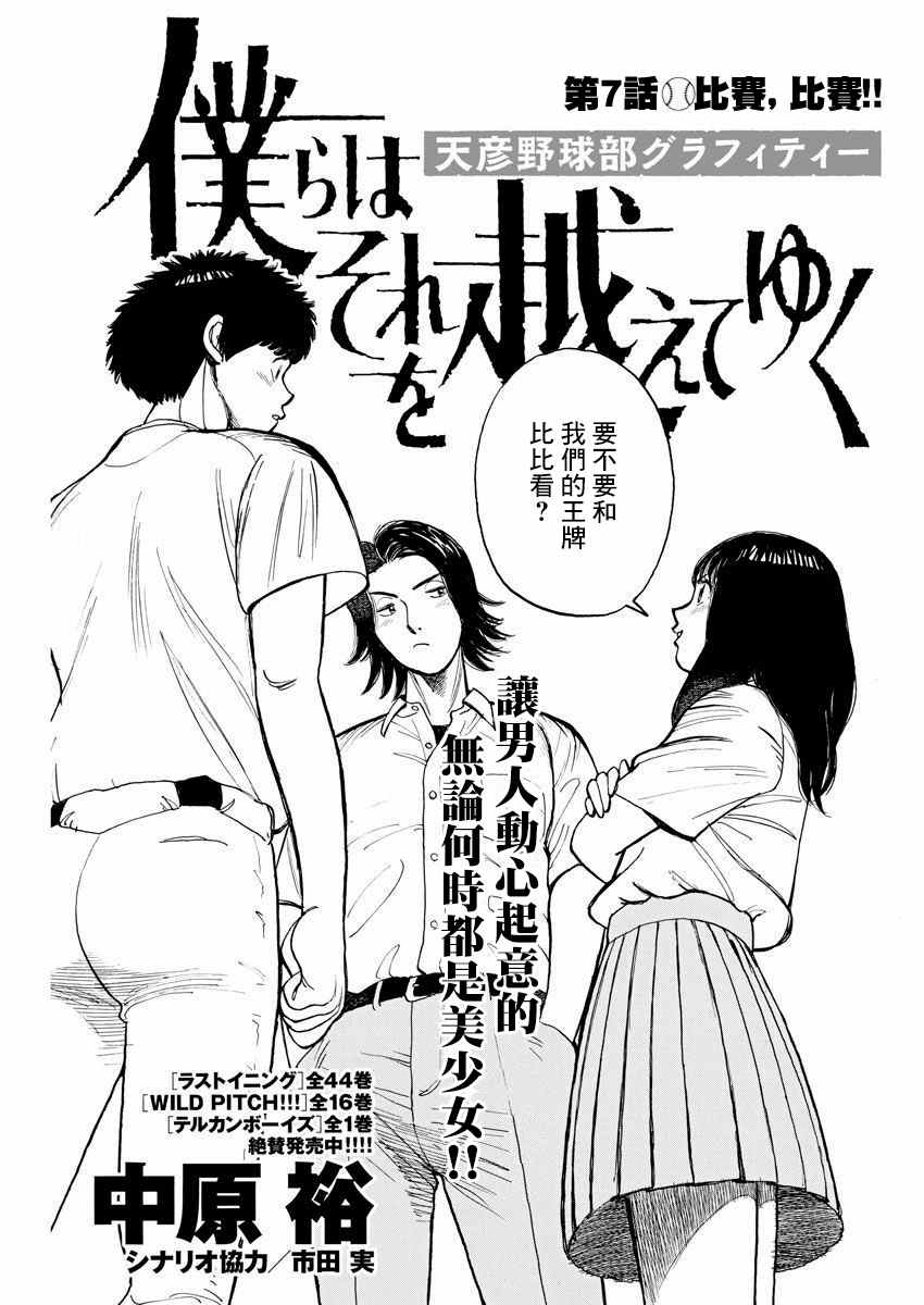 我们终将迈步向前～天彦棒球部涂鸦漫画,第7话1图