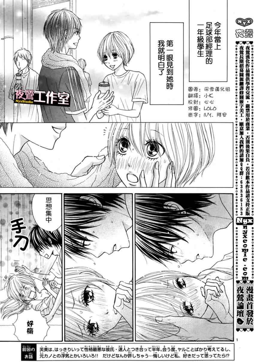 独一无二的你漫画,第6话3图