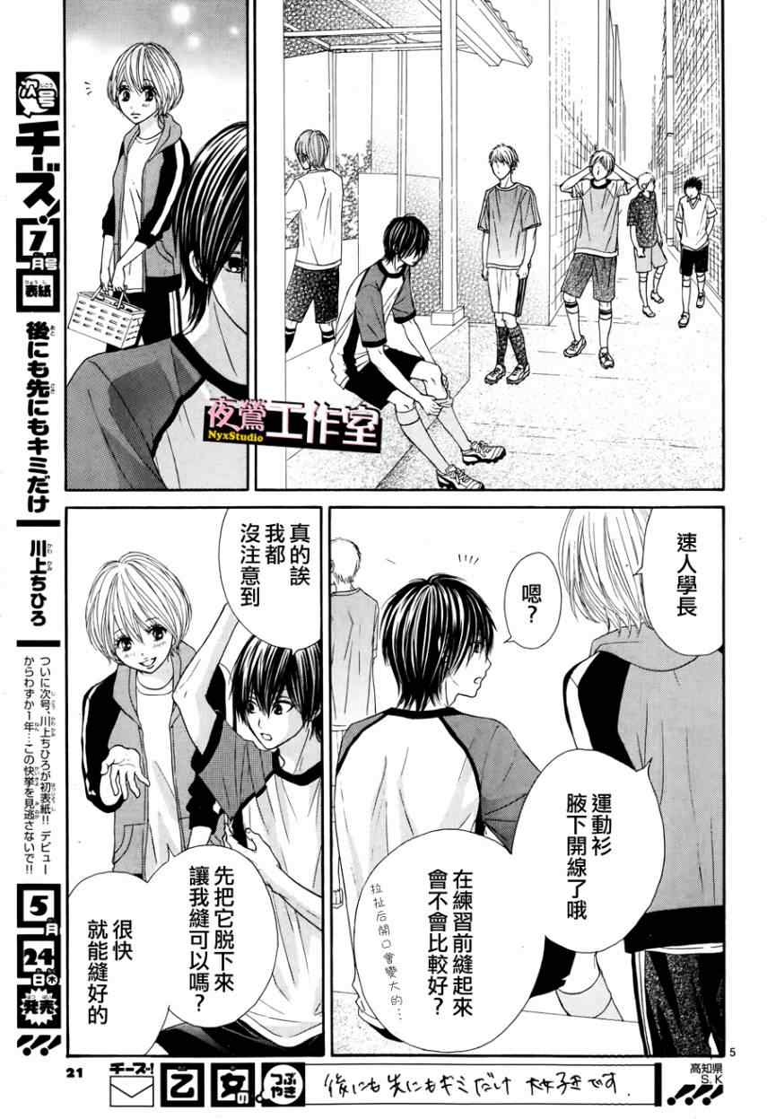 独一无二的你漫画,第6话2图