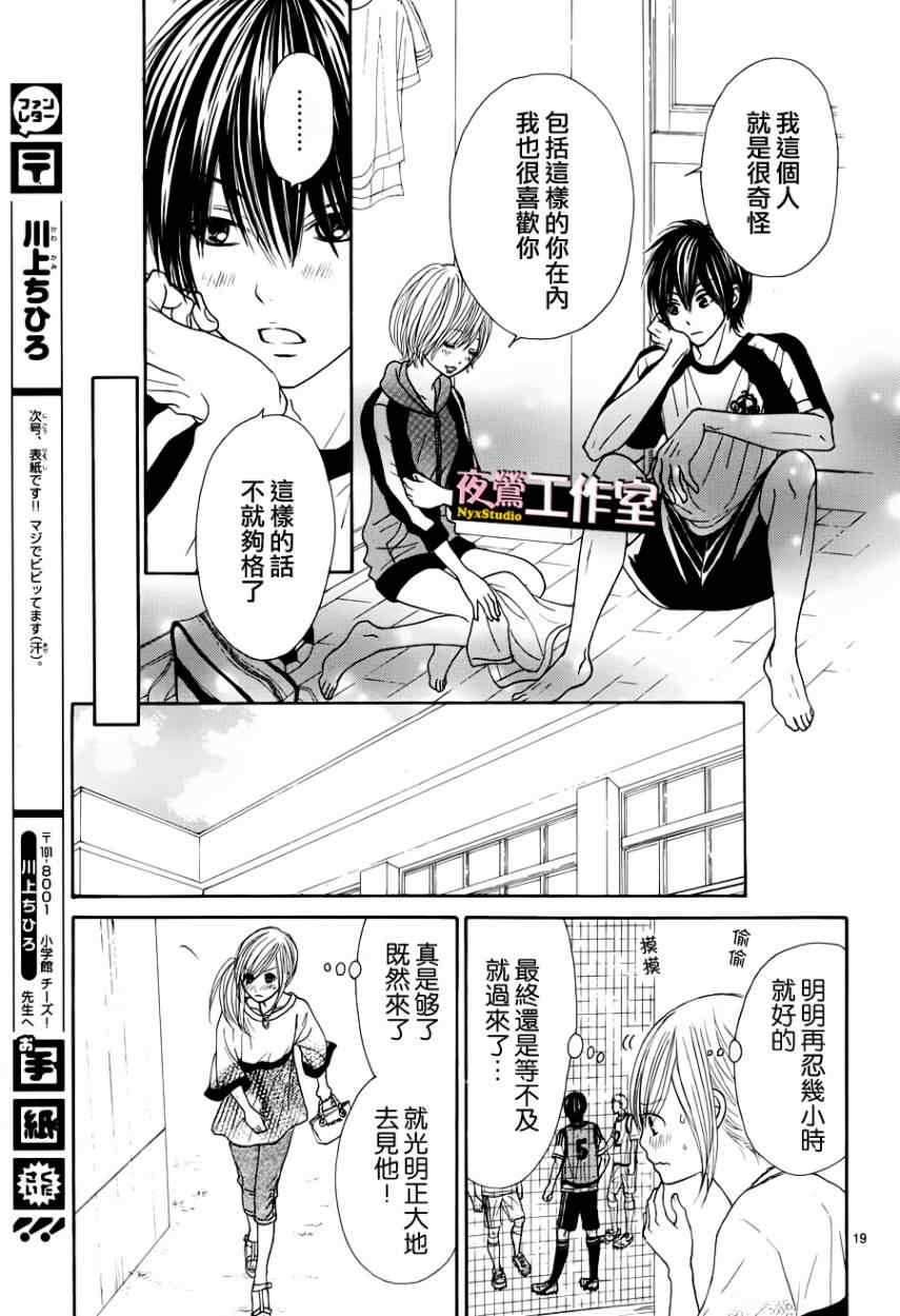 独一无二的你漫画,第6话1图