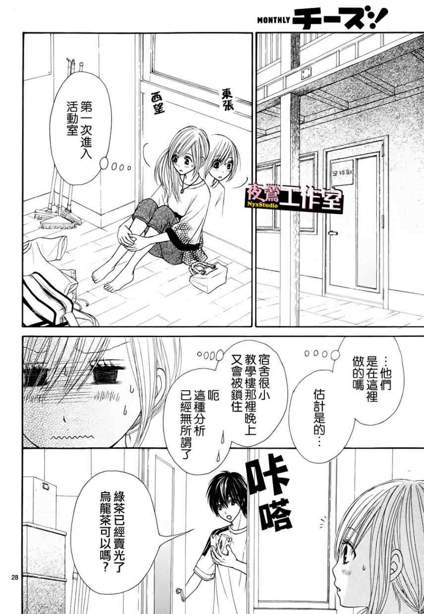 独一无二的你漫画,第6话5图