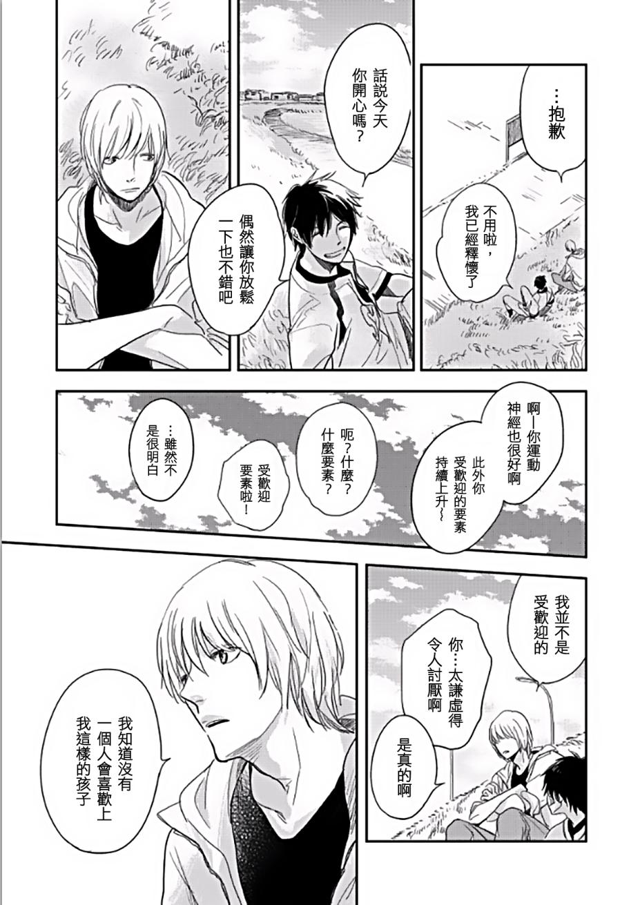 向阳之处必有声漫画,第3话1图