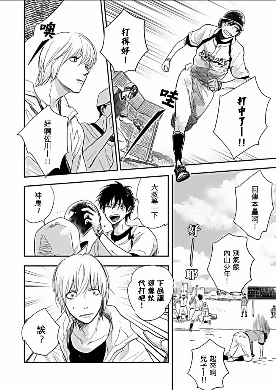 向阳之处必有声漫画,第3话3图