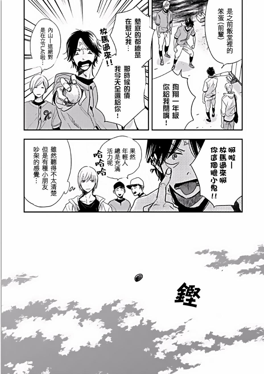 向阳之处必有声漫画,第3话2图