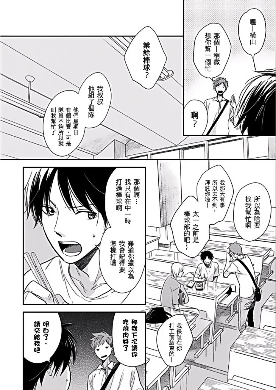 向阳之处必有声漫画,第3话4图