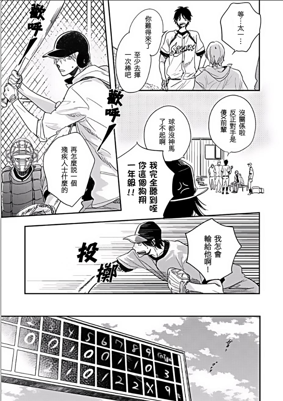 向阳之处必有声漫画,第3话4图