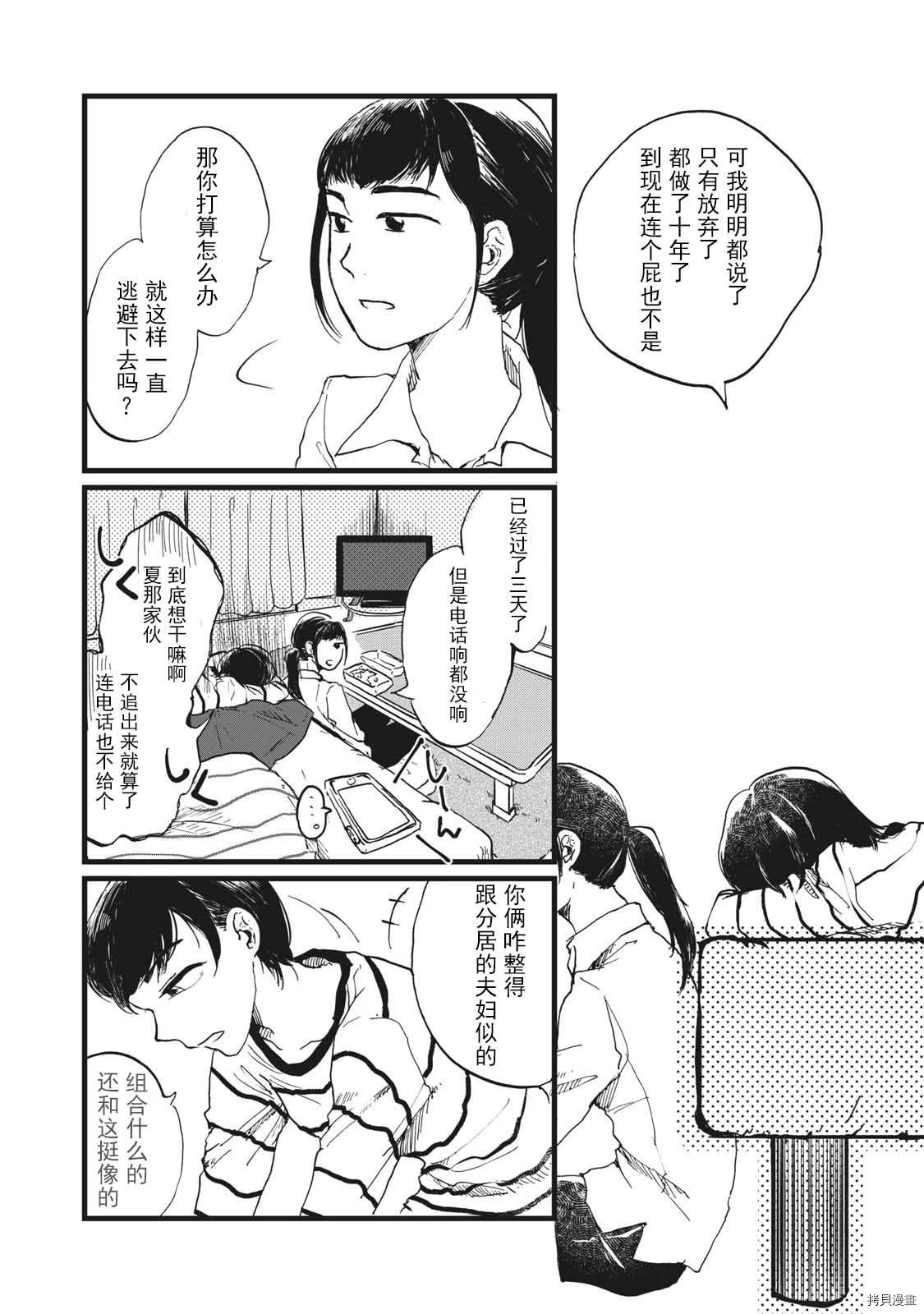 PINK漫画,短篇2图