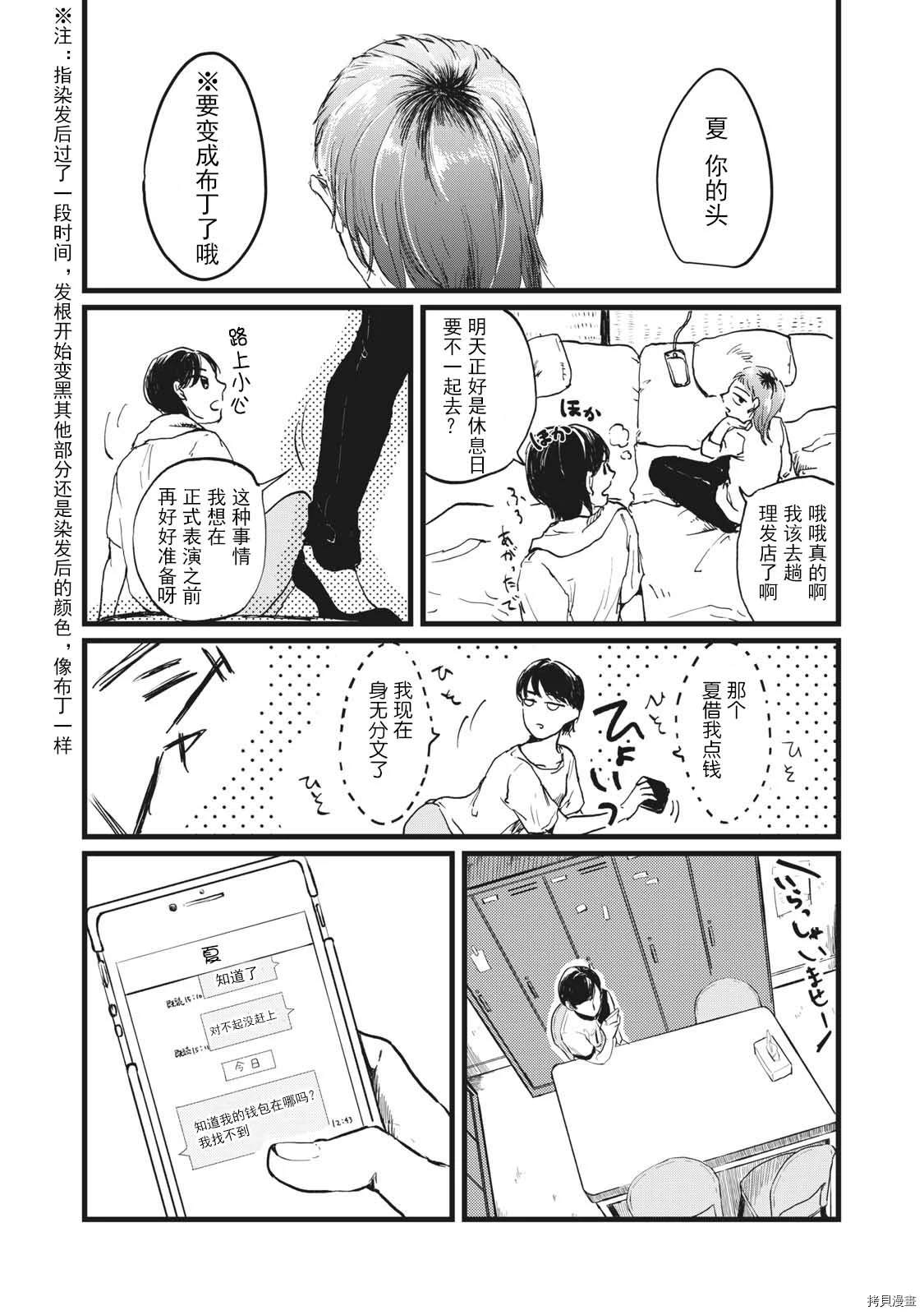 PINK漫画,短篇2图