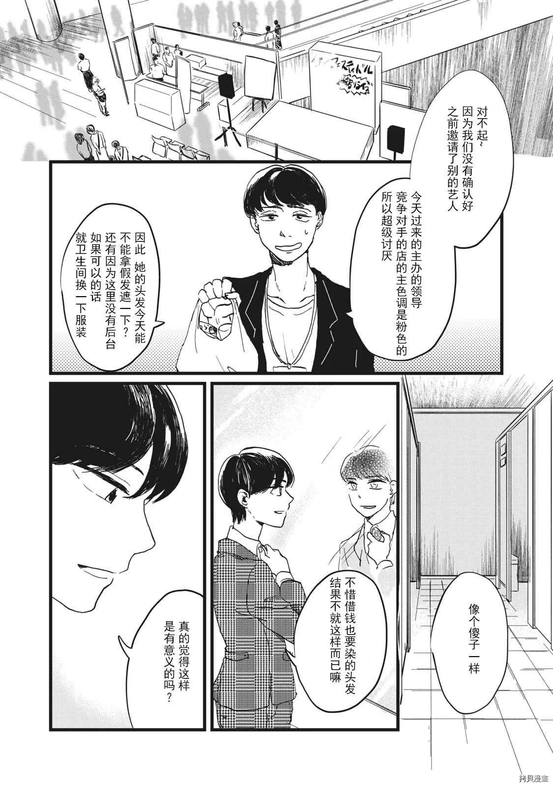 PINK漫画,短篇3图