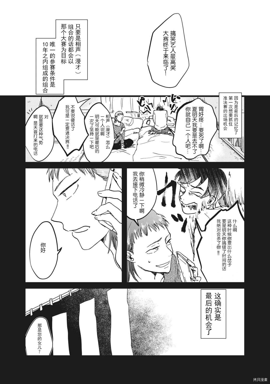 PINK漫画,短篇3图