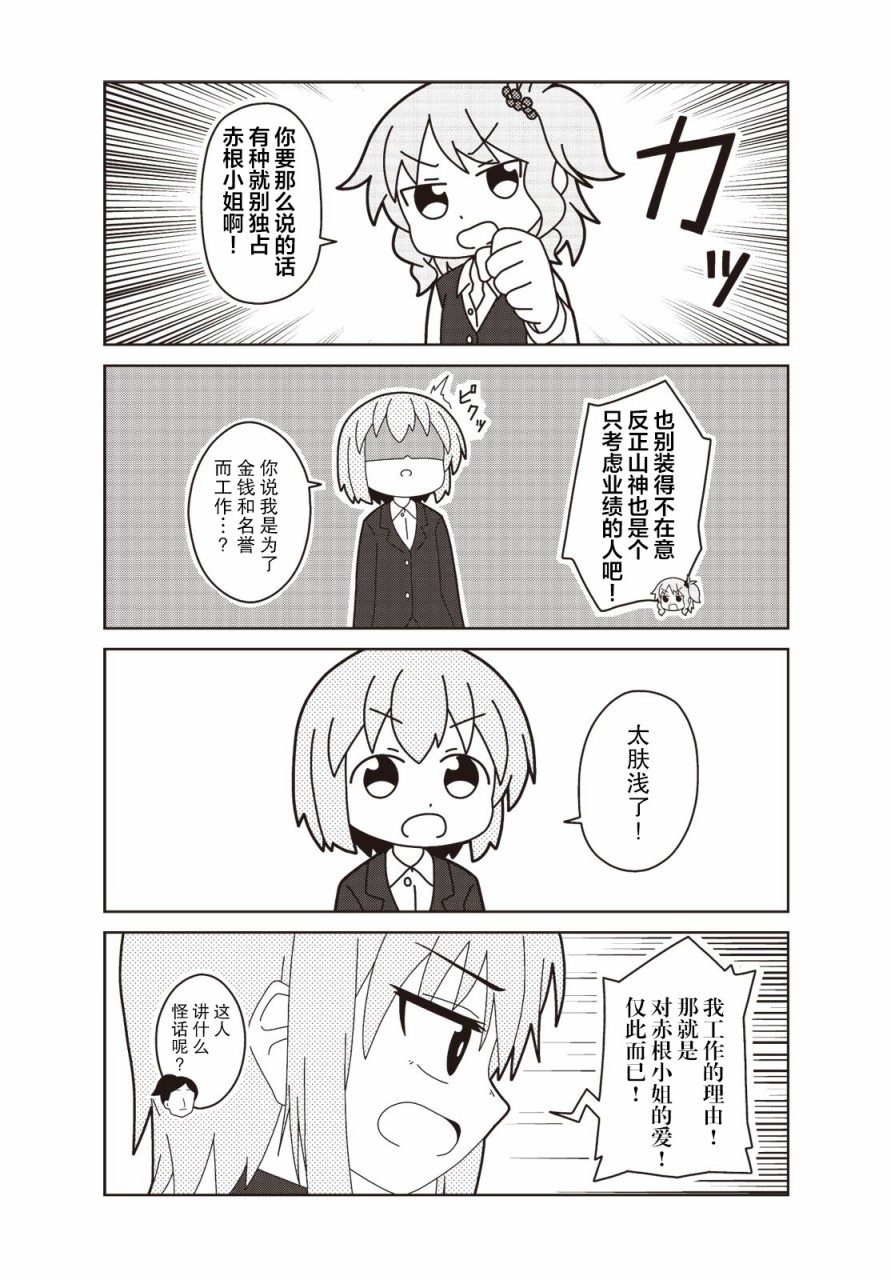 这是工作哦！赤根小姐漫画,第5话4图