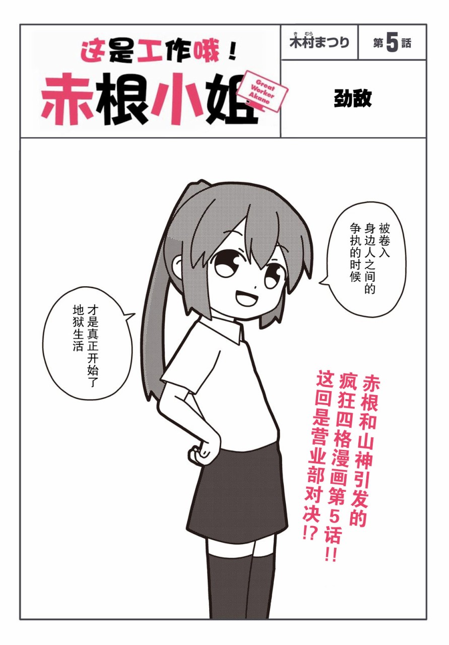 这是工作哦！赤根小姐漫画,第5话1图