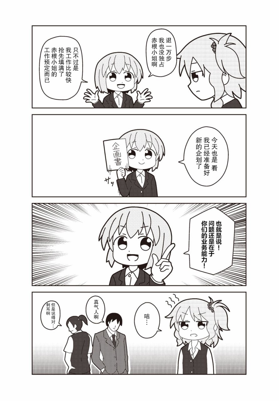 这是工作哦！赤根小姐漫画,第5话5图