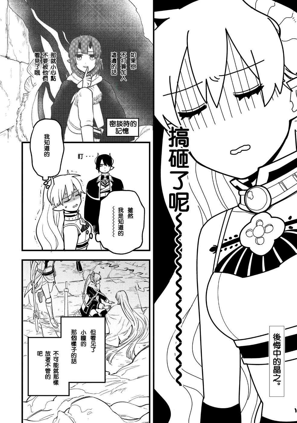 转生之后变成坏女孩漫画,第7话2图