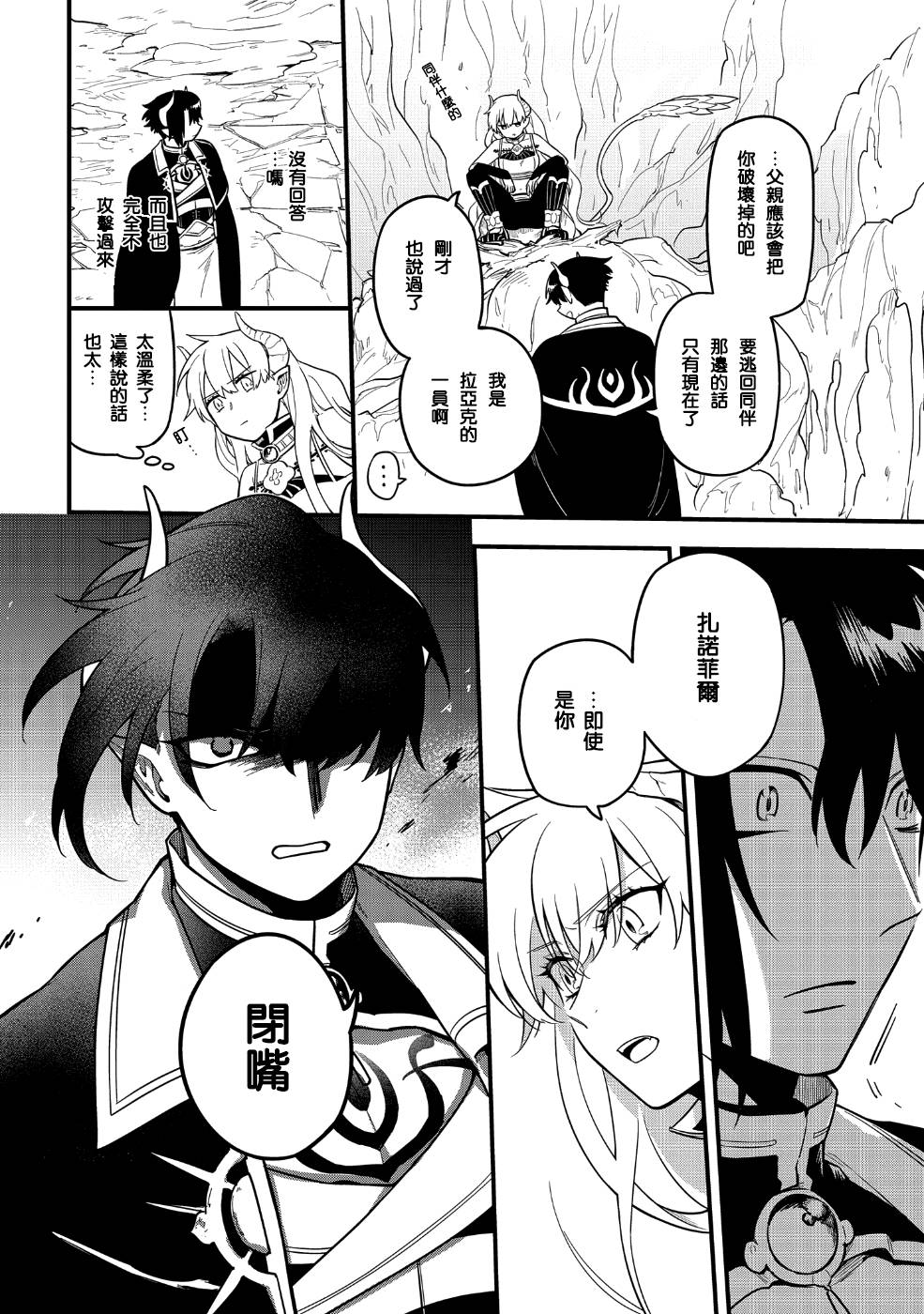 转生之后变成坏女孩漫画,第7话3图