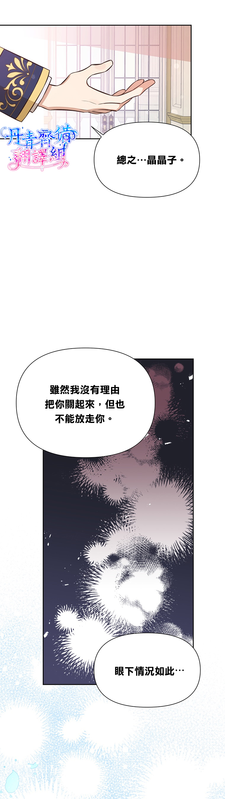 既然是配角就跟我谈恋爱吧漫画,第6话1图