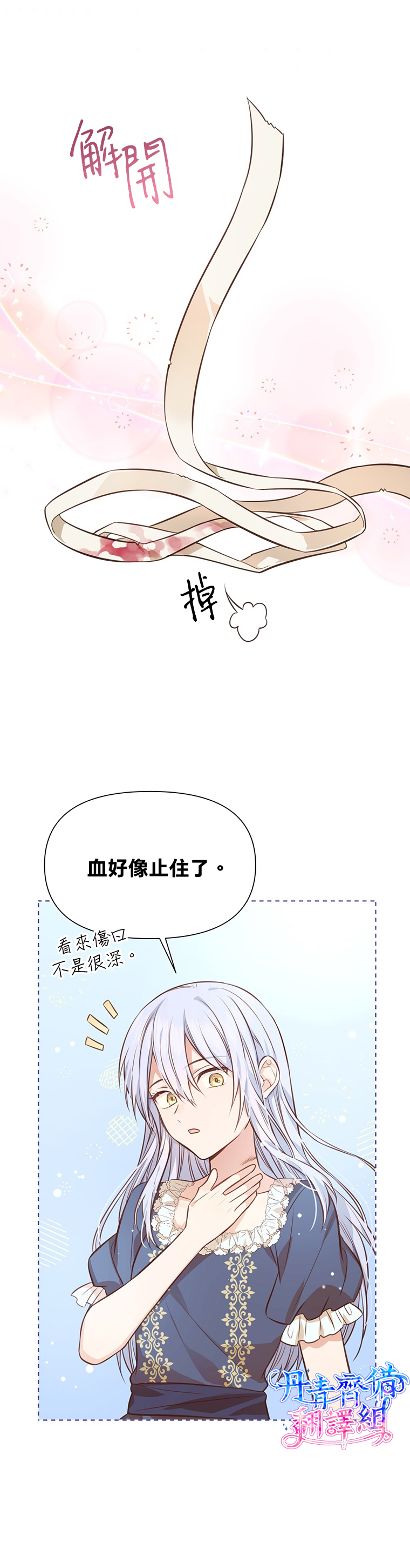 既然是配角就跟我谈恋爱吧漫画,第6话2图