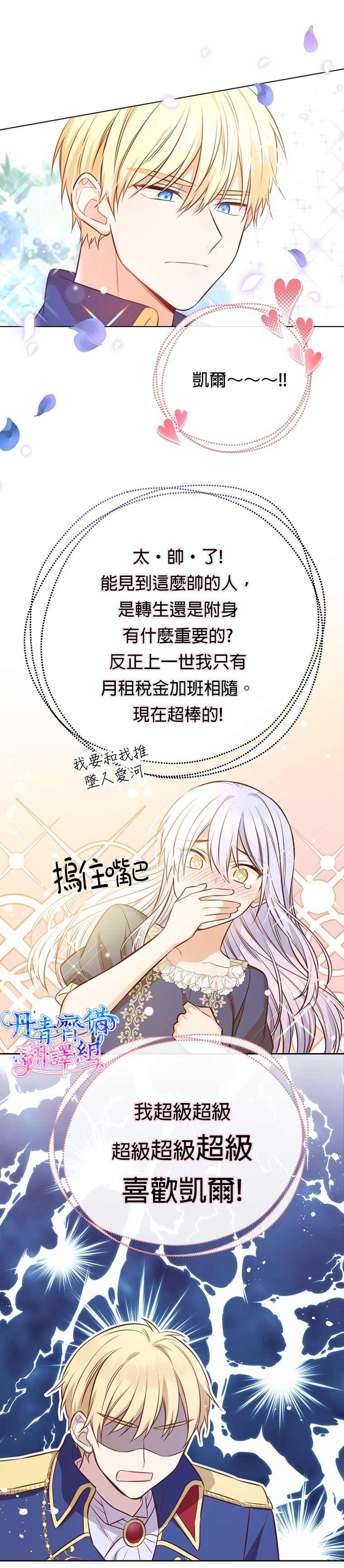 既然是配角就跟我谈恋爱吧漫画,第6话1图