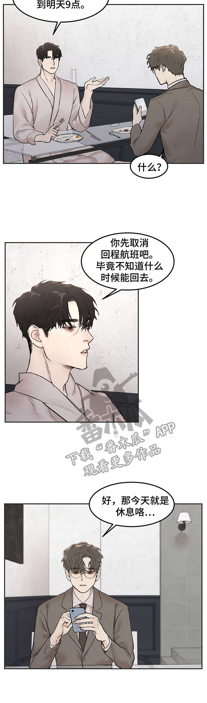 我的魔鬼老板漫画,第9章：很忙4图