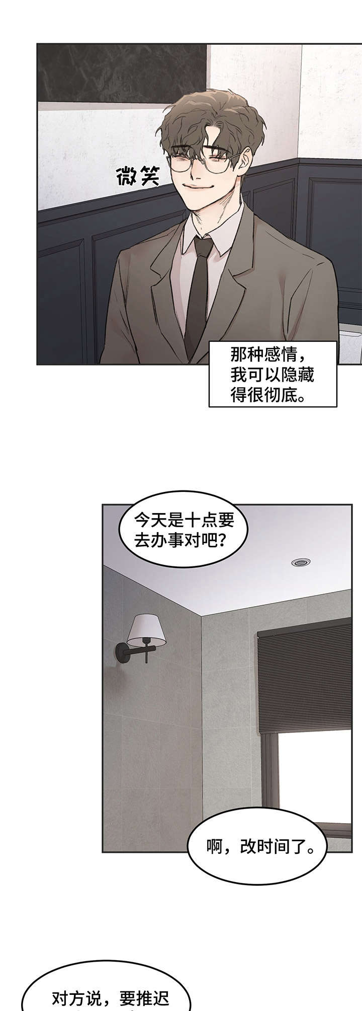 我的魔鬼老板漫画,第9章：很忙3图