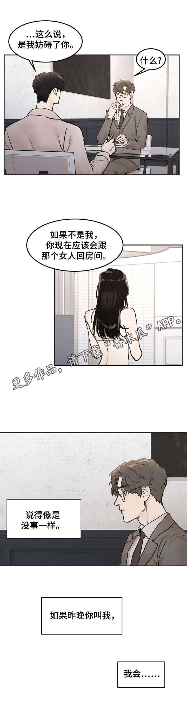 我的魔鬼老板漫画,第9章：很忙1图