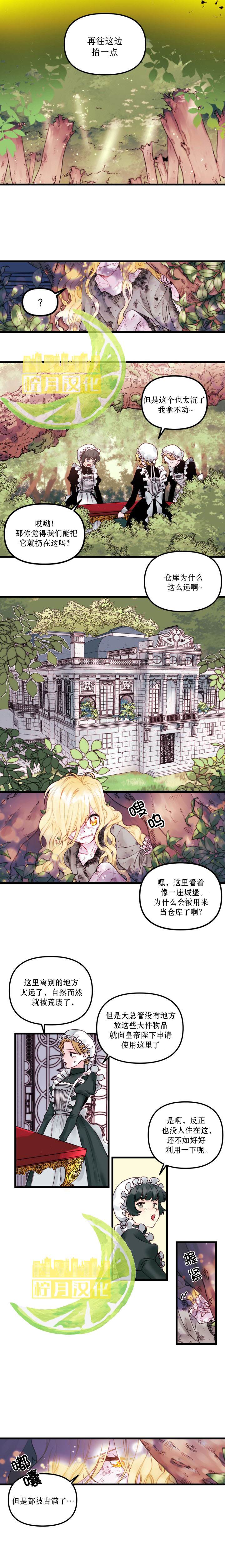 垃圾堆里的公主漫画,第1话3图