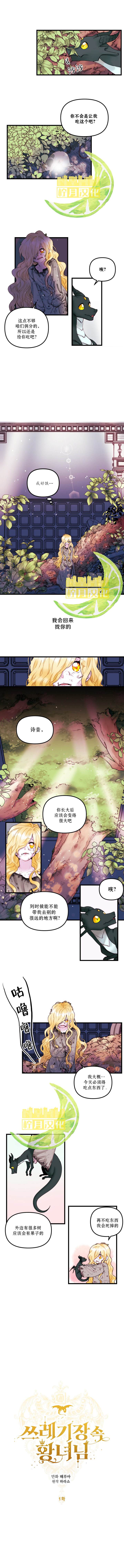 垃圾堆里的公主漫画,第1话2图