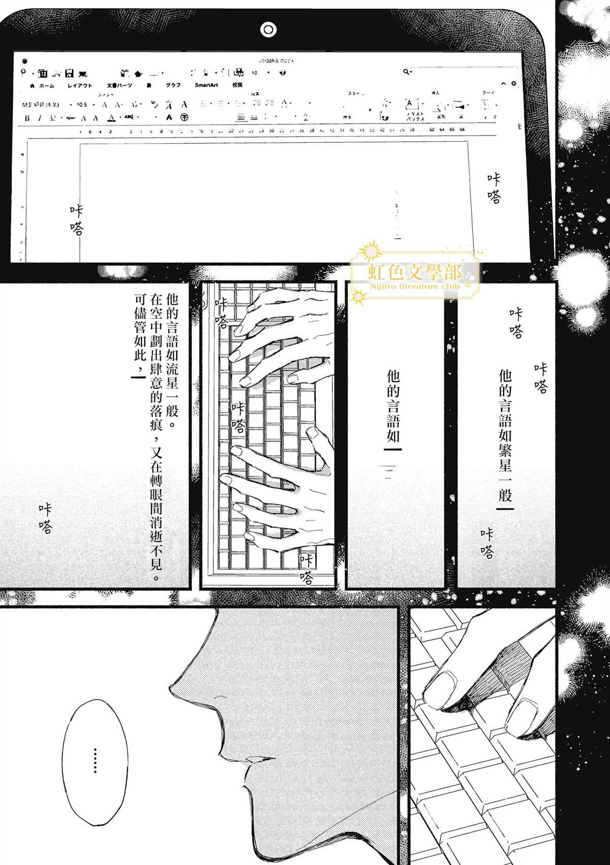 夜鹰的恋人漫画,第1话2图