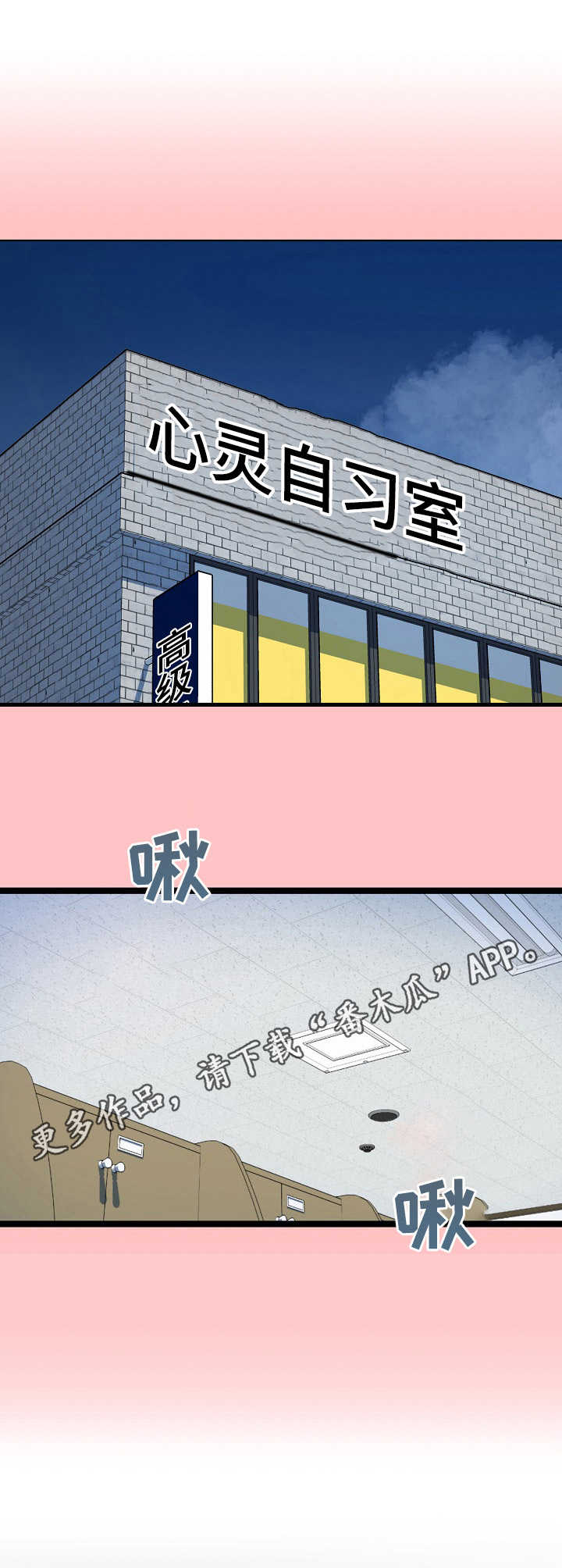 心灵自习室漫画,第6章：按摩4图