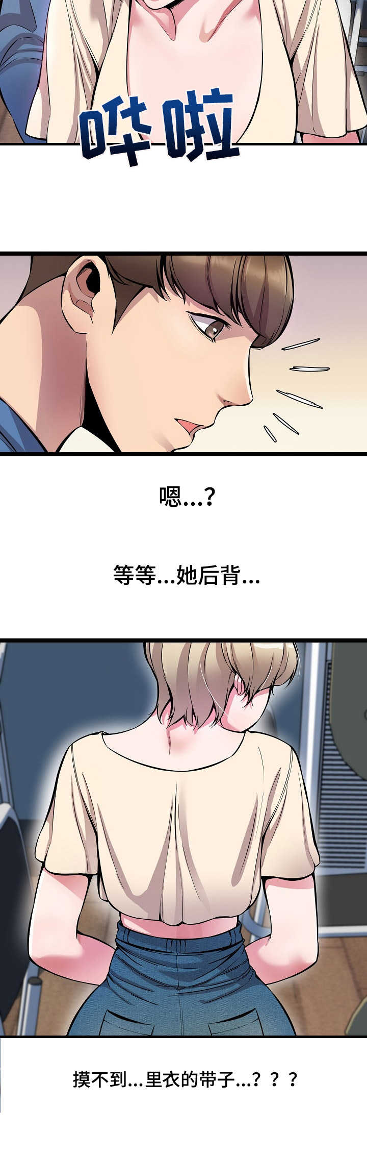 心灵自习室漫画,第6章：按摩2图