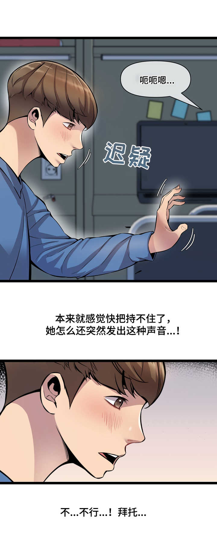 心灵自习室漫画,第6章：按摩4图