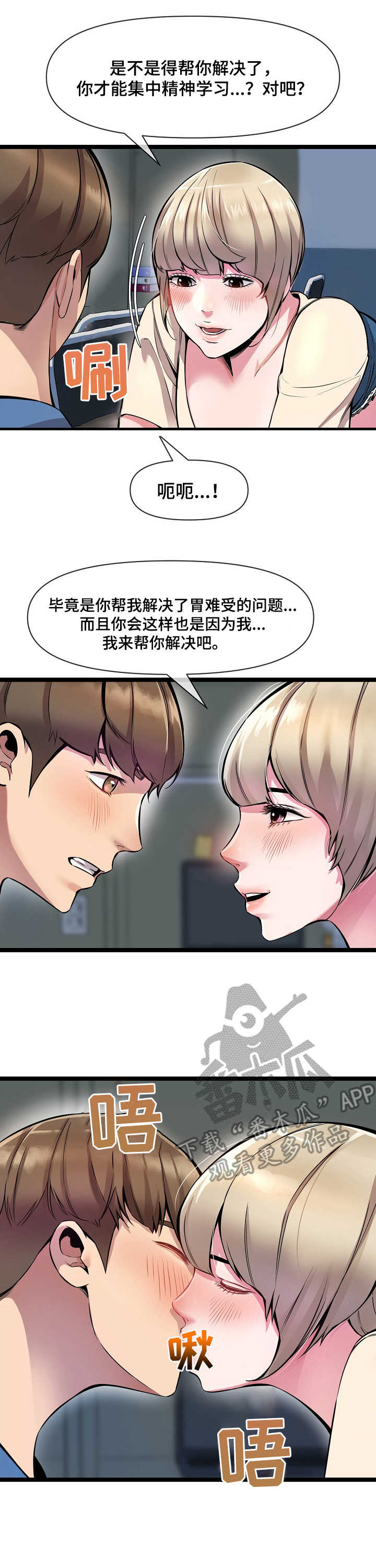 心灵自习室漫画,第6章：按摩2图