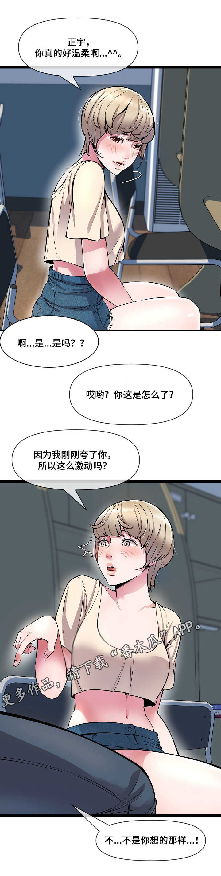 心灵自习室漫画,第6章：按摩5图