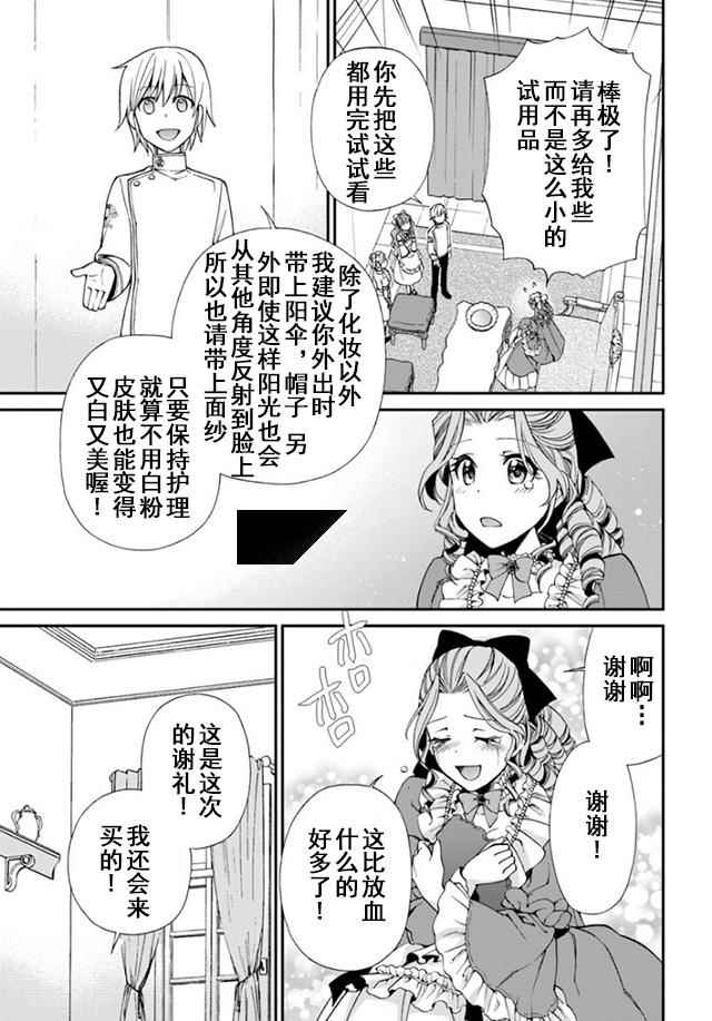 异世界药局漫画,第9话1图