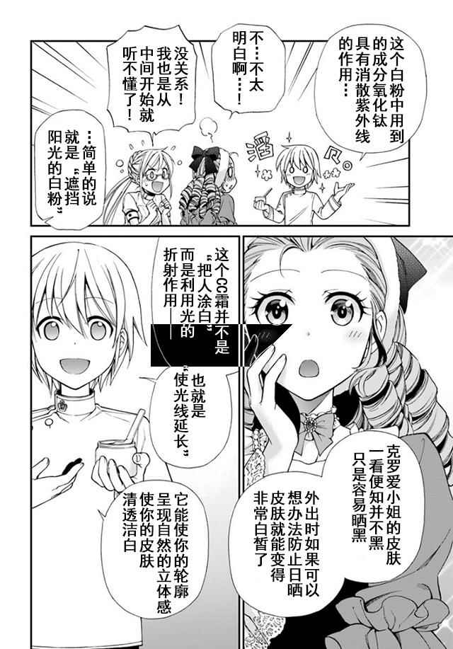 异世界药局漫画,第9话3图