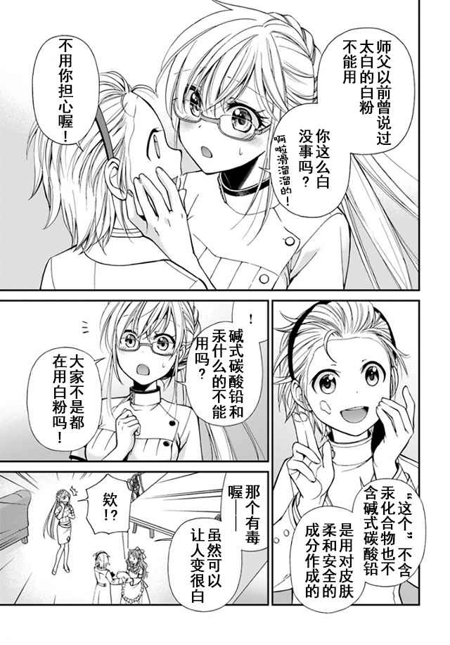 异世界药局漫画,第9话3图