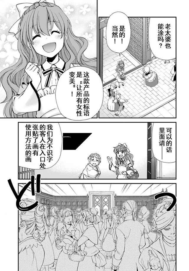 异世界药局漫画,第9话3图